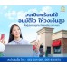 บริษัท Glory Cash สินเชื่อธุรกิจSME เพื่อคุณ 