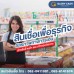  บริษัท Glory Cash สินเชื่อธุรกิจSME เพื่อคุณ 