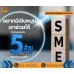  บริษัท Glory Cash สินเชื่อธุรกิจSME เพื่อคุณ 