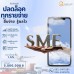  บริษัท Glory Cash สินเชื่อธุรกิจSME เพื่อคุณ 