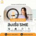  บริษัท Glory Cash สินเชื่อธุรกิจSME เพื่อคุณ 