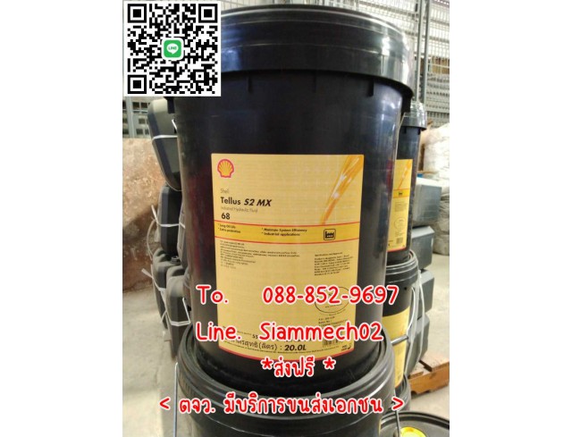 Shell Tellus S2 MX 32 , 46 , 68