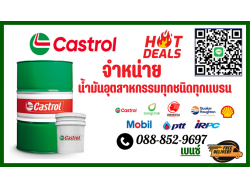 Castrol น้ำไฮดรอลิค น้ำมันเกียร์ น้ำมันสไลด์เวย์
