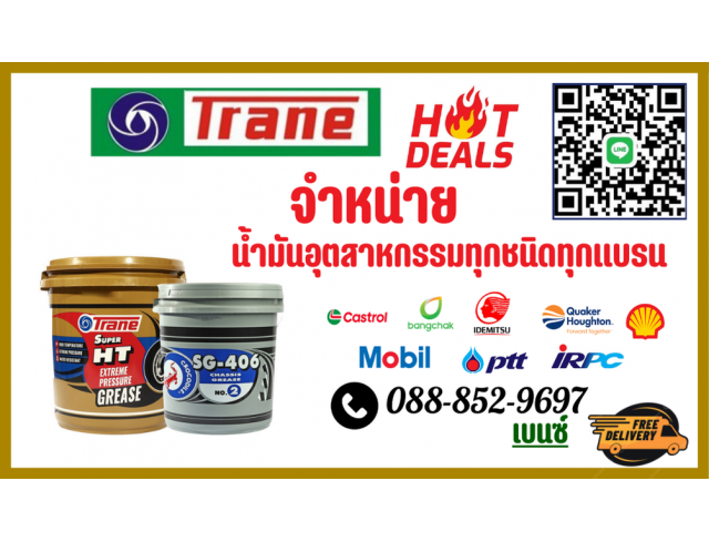 จารี จระเข้ & Trane Super HT