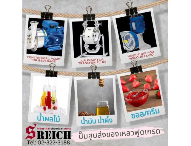ปั๊มฟูดเกรดสูบส่งอาหาร สูบส่งเครื่องดื่ม Sanitary Pump ปั๊มดับเบิ้ลไดอะแฟรม ปั๊มยุโรป