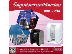 ไดอะแฟรมปั๊มสูบส่งสารเคมี หมดปัญหาสารเคมีรั่วไหล ด้วย TAPFLO pump ไดอะแฟรม