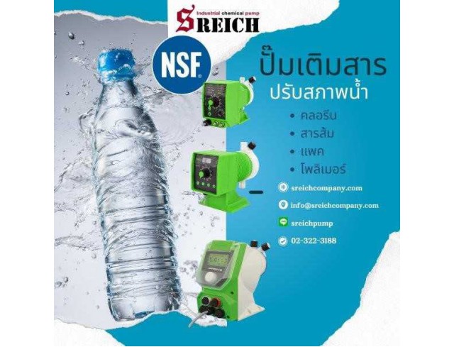 Dosing Pumps เครื่องเติมสารละลายในการผลิตน้ำดื่มตามมาตรฐาน NSF