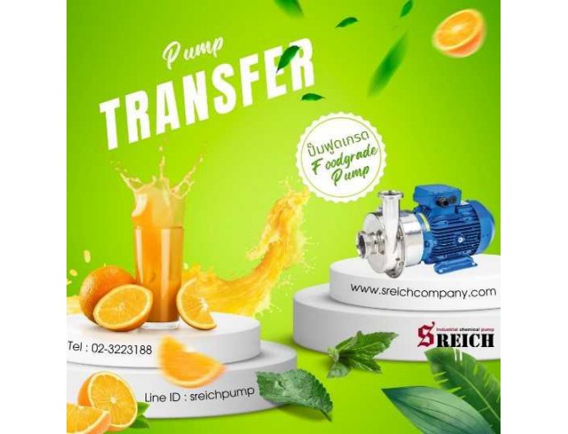 S Reich ขอนำเสนอปั๊มสูบส่งของหนืดของเหลวพร้อมชิ้นเนี้อ ได้อย่างมั่นใจ ไร้กังวล
