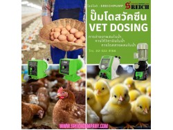 การปรับสภาพน้ำในฟาร์ม จ่ายสารละลาย เติมคลอรีน เติมวิตามิน ด้วยปั๊มยุโรป
