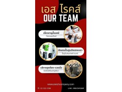 เอส ไรคส์  จำหน่ายสินค้าแบรนด์ใดบ้าง 