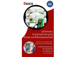 ความรู้และความเชี่ยวชาญคือรากฐานความสำเร็จของ เอส ไรคส์ 