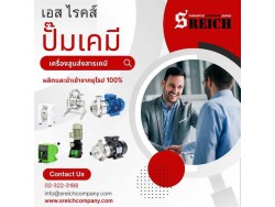 เอส ไรคส์ นำเข้าปั๊มเคมีจากยุโรปแท้ 100 เปอร์เซนต์