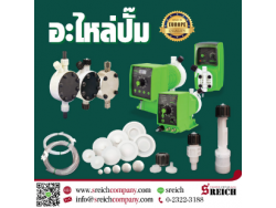 หาซื้อท่อทนสารเคมี วาล์วกรองเคมี วาล์วกันกลับ อะไหล่ปั๊มทนเคมี