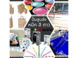 เพิ่มประสิทธิภาพในงานเคลือบพื้นผิวด้วย เอส ไรคส์ 