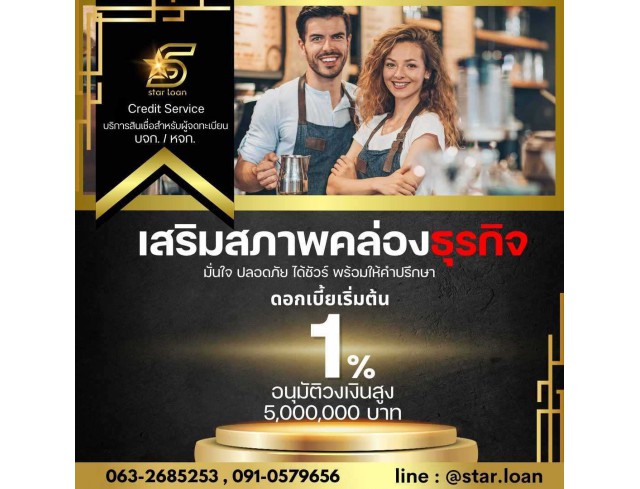 บริการสินเชื่อเพื่อธุรกิจsme