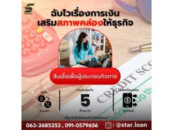 บริการสินเชื่อเพื่อธุรกิจsme