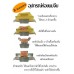 เครื่องปั้นขนมจีบ