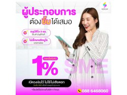 สินเชื่อเพื่อธุรกิจ SME