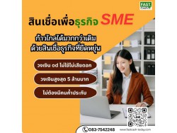 สินเชื่อด่วน