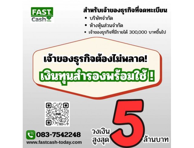 สินเชื่อด่วน