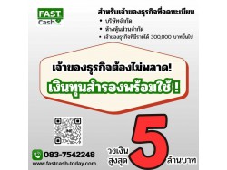 สินเชื่อด่วน