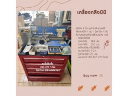 เครื่องกลึงมินิ   