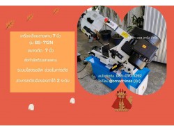 เครื่องเลื่อยสายพาน 7 นิ้ว รุ่น BS-712N        