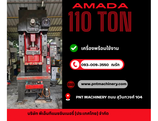 เครื่องปั้ม AMADA 110 ton