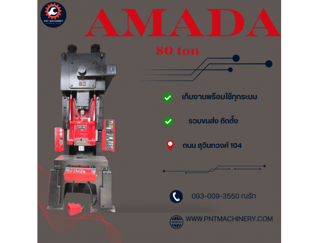เครื่องปั้ม AMADA 80 ton