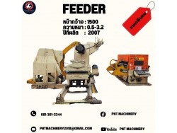 Feeder   หน้ากว้าง : 1500 