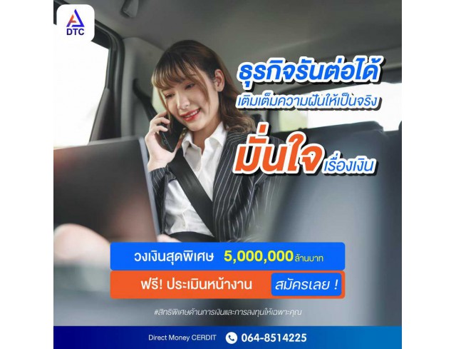 สินเชื่อธุรกิจ