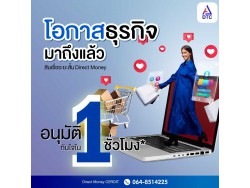 สินเชื่อธุรกิจ