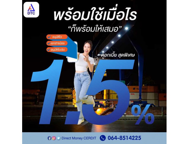 สินเชื่อธุรกิจ