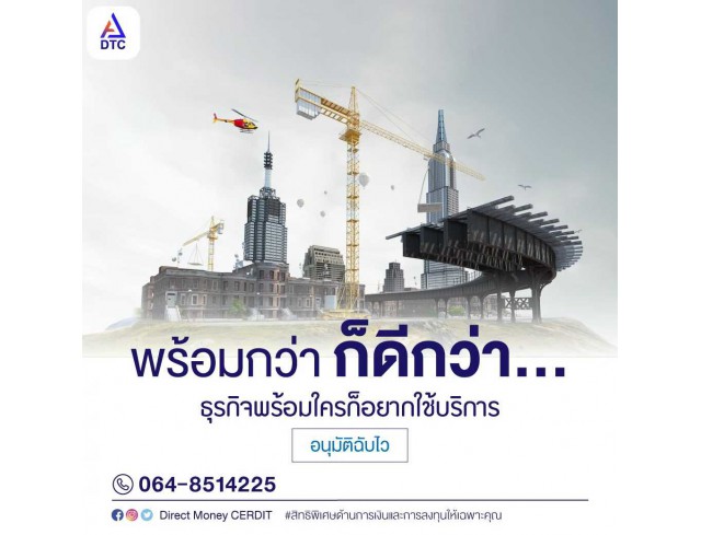 สินเชื่อธุรกิจ