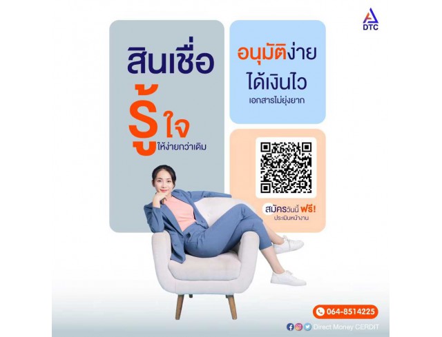 สินเชื่อธุรกิจ