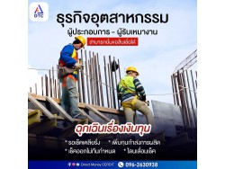 สินเชื่อเพื่อธุรกิจ