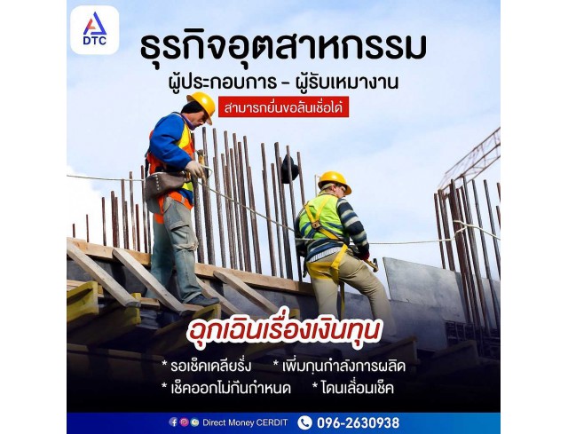 สินเชื่อเพื่อธุรกิจ