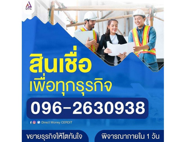 สินเชื่อเงินด่วน