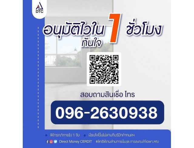 สินเชื่อเงินด่วน