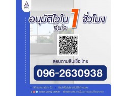 สินเชื่อเงินด่วน