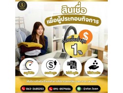 บริษัท Star Loan อนุมัติเงินสูงสุด 5 ล้าน  เอกสารน้อย สมัครง่าย อนุมัติไว ได้เงินทันใช้ทันที