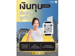 สินเชื่อธุรกิจ