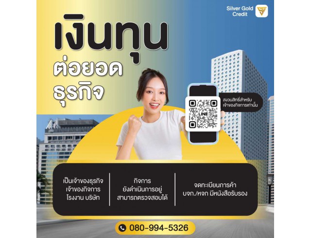 สินเชื่อธุรกิจ