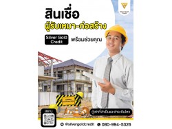 สินเชื่อธุรกิจ