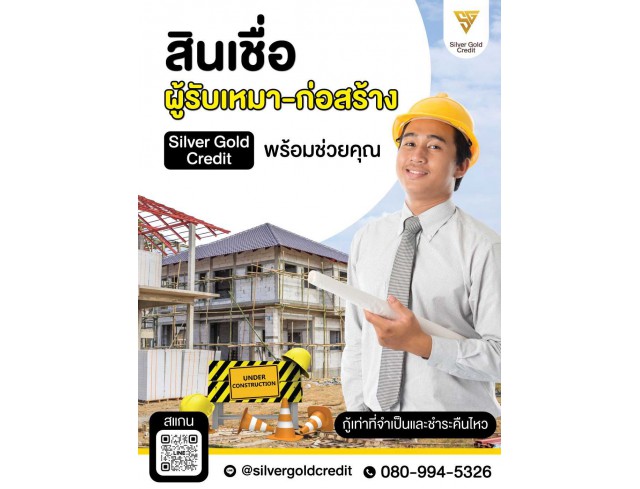 สินเชื่อธุรกิจ